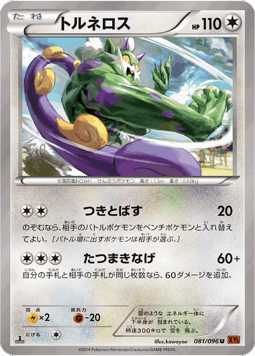 Tornadus #81 from Rising Fist - Uncommon - Illustrated by kawayoo