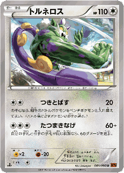Tornadus 81, Rising Fist