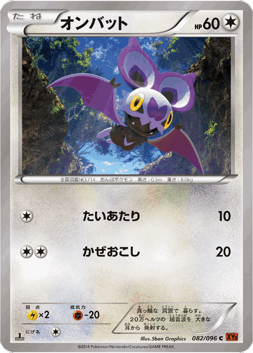 Noibat #82 from Rising Fist - Common - Illustrated by 5ban Graphics