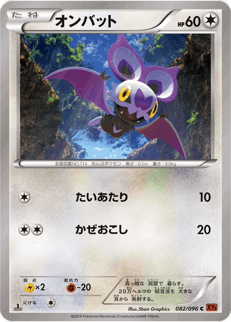 Noibat #82 from Rising Fist - Common - Illustrated by 5ban Graphics