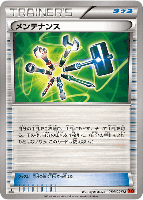 Maintenance #84 from Rising Fist - Uncommon - Illustrated by Toyste Beach