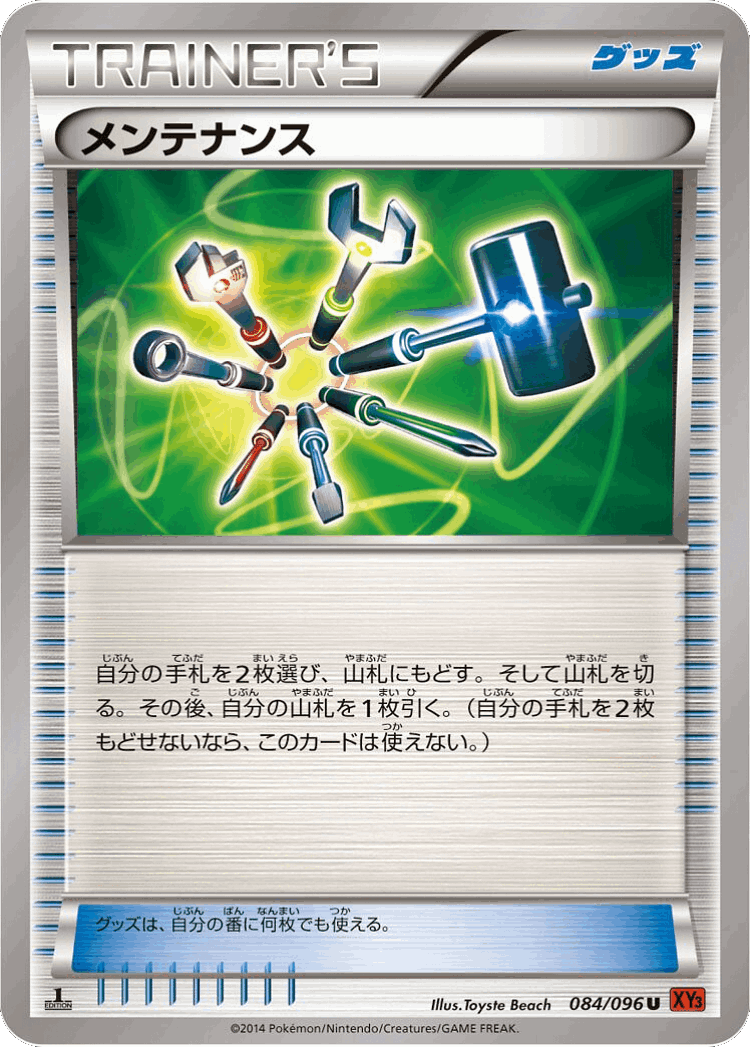 Maintenance #84 from Rising Fist - Uncommon - Illustrated by Toyste Beach