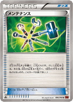 Maintenance 84, Rising Fist