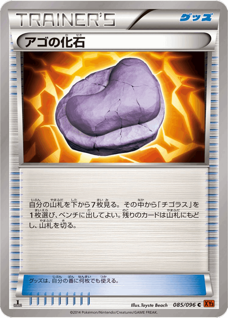 Jaw Fossil #85 from Rising Fist - Uncommon - Illustrated by Toyste Beach