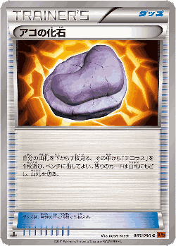 Jaw Fossil 85, Rising Fist