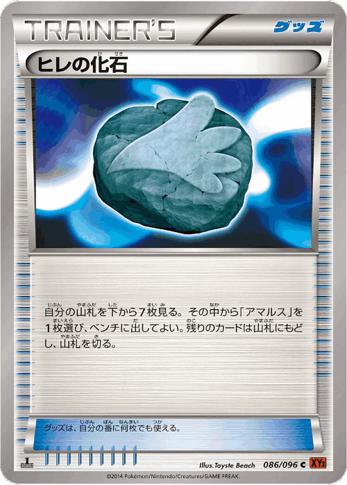 Sail Fossil #86 from Rising Fist - Uncommon - Illustrated by Toyste Beach