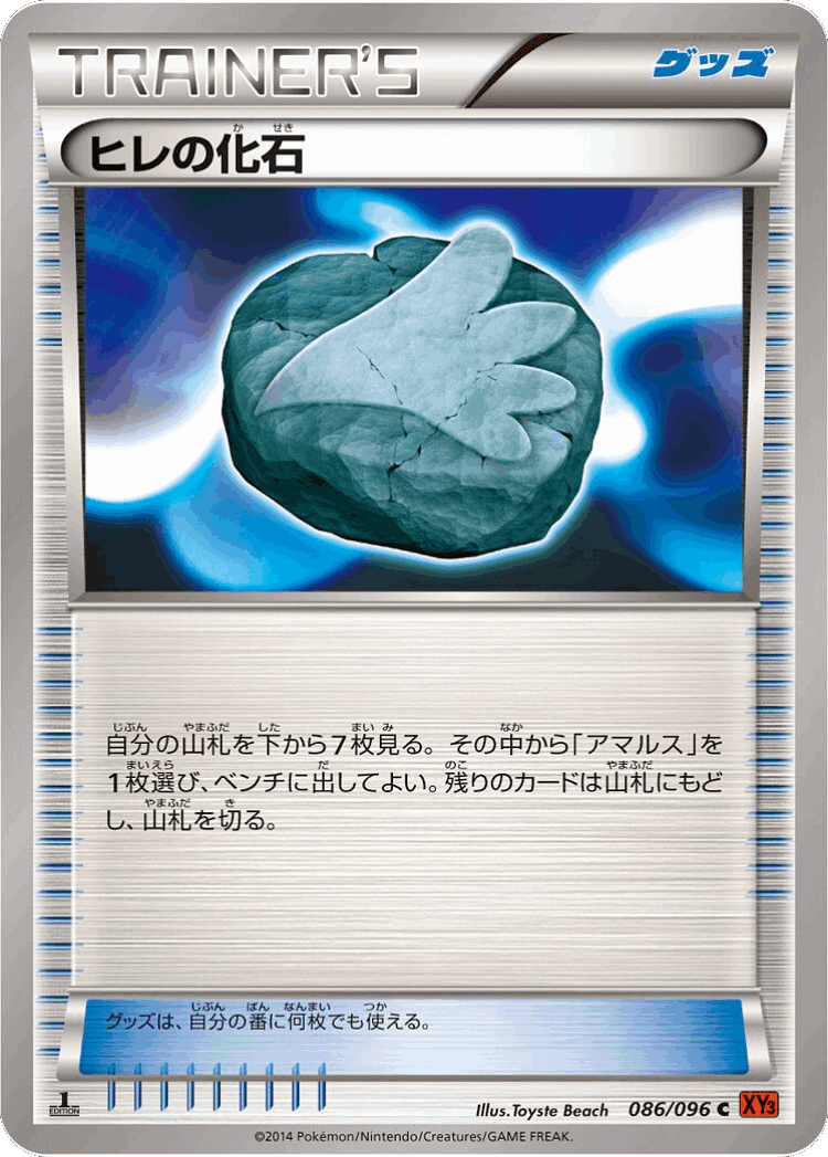 Sail Fossil #86 from Rising Fist - Uncommon - Illustrated by Toyste Beach