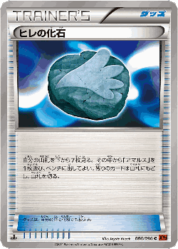 Sail Fossil 86, Rising Fist