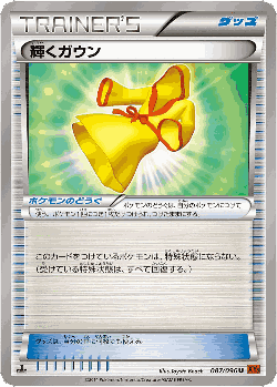 Sparkling Robe 87, Rising Fist