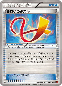 Focus Sash 88, Rising Fist