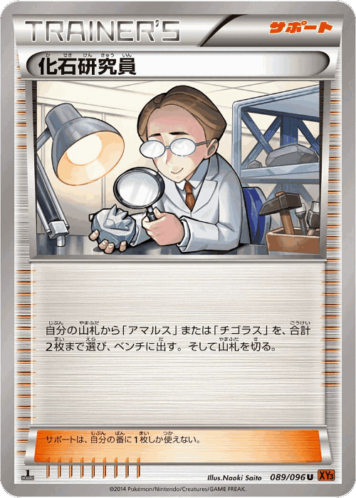Fossil Researcher #89 from Rising Fist - Uncommon - Illustrated by Naoki Saito