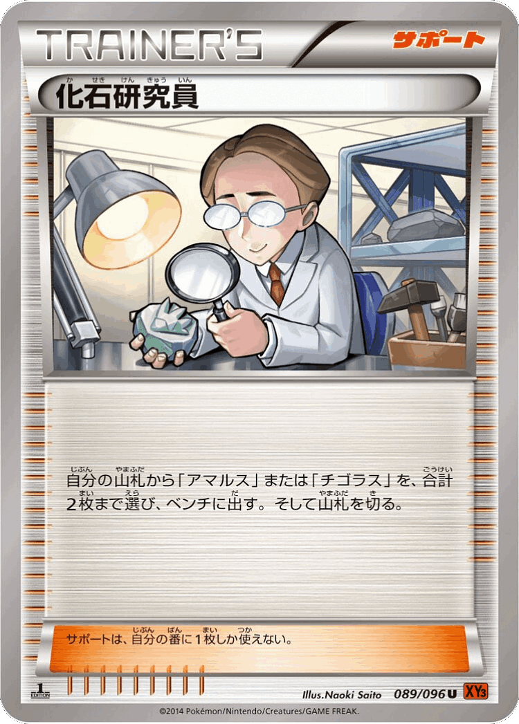 Fossil Researcher #89 from Rising Fist - Uncommon - Illustrated by Naoki Saito