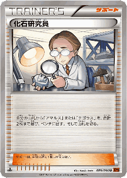 Fossil Researcher 89, Rising Fist