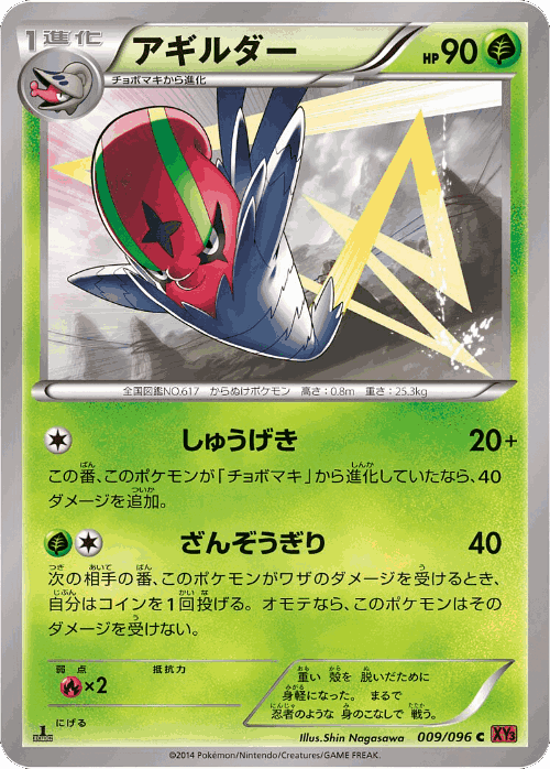 Accelgor Pokémon TCG card art