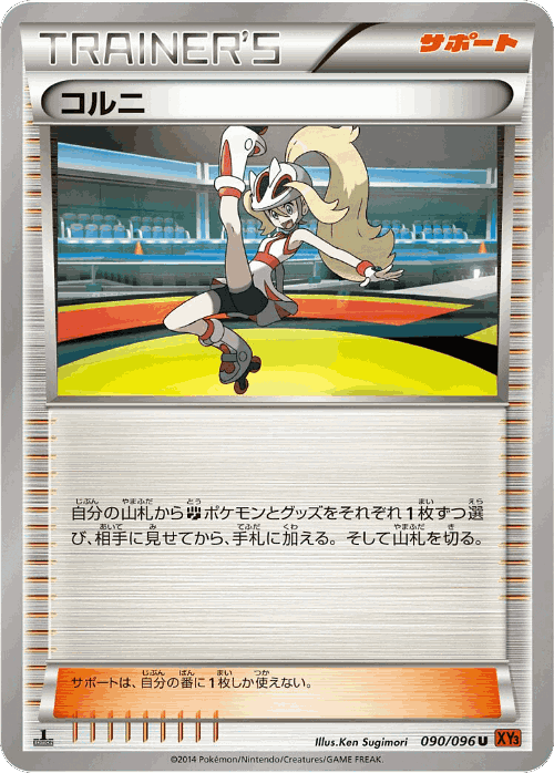 Korrina #90 from Rising Fist - Uncommon - Illustrated by Ken Sugimori