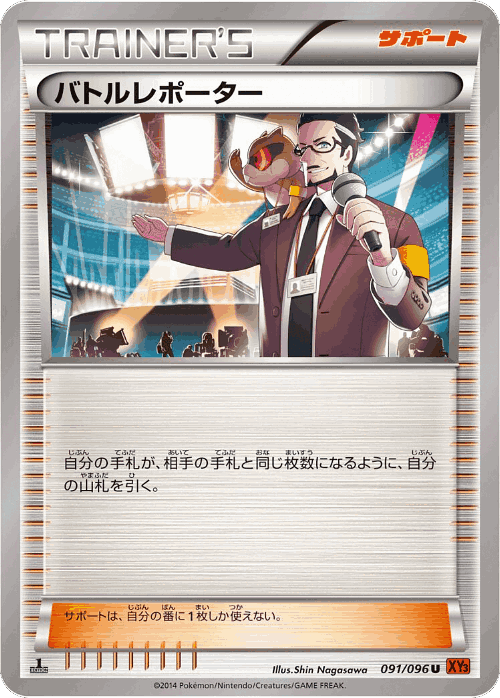 Battle Reporter #91 from Rising Fist - Uncommon - Illustrated by Shin Nagasawa