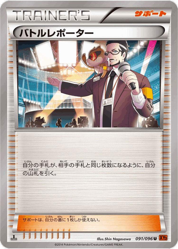 Battle Reporter #91 from Rising Fist - Uncommon - Illustrated by Shin Nagasawa
