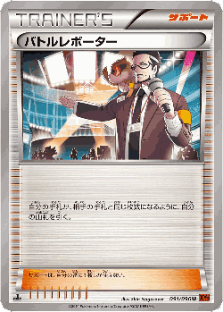 Battle Reporter 91, Rising Fist