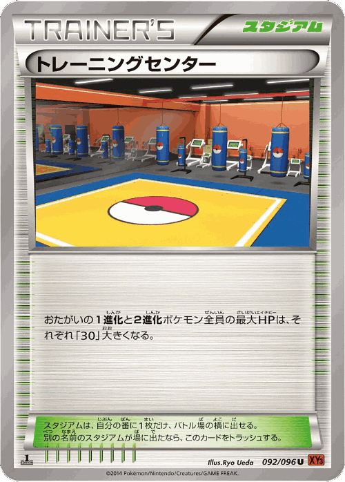 Training Center 92, Rising Fist