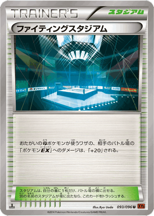 Fighting Stadium 93, Rising Fist