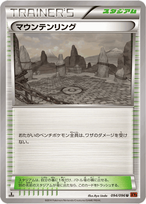 Mountain Ring 94, Rising Fist
