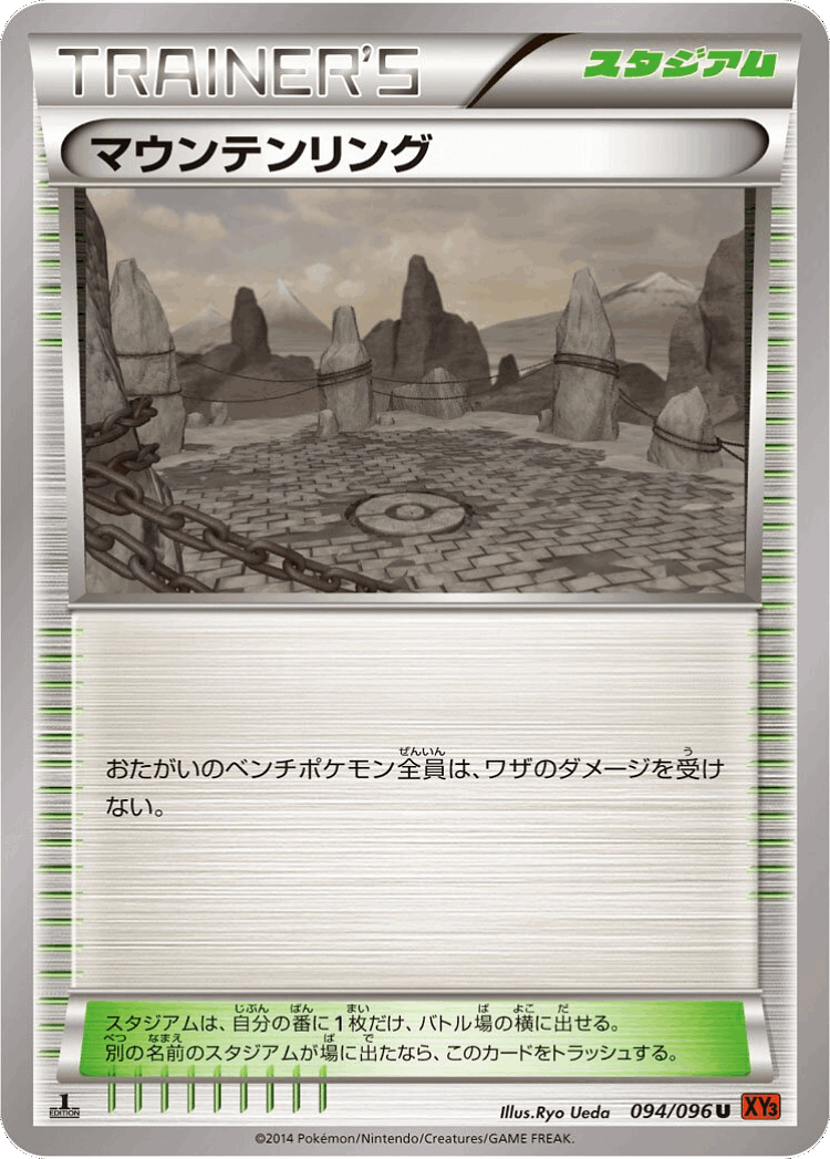Mountain Ring #94 from Rising Fist - Uncommon - Illustrated by Ryo Ueda