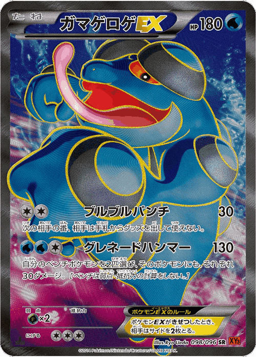 Seismitoad-EX 98, Rising Fist