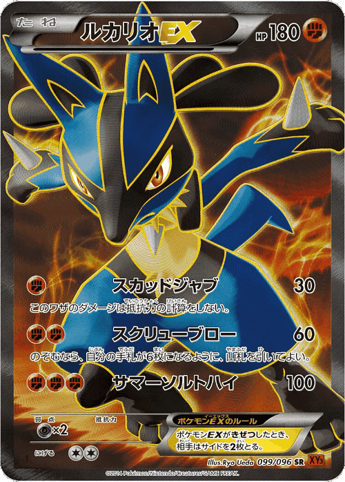 Lucario-EX 99, Rising Fist