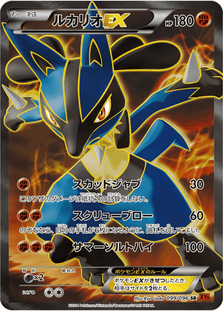 Lucario-EX #99 from Rising Fist - Super Rare - Illustrated by Ryo Ueda
