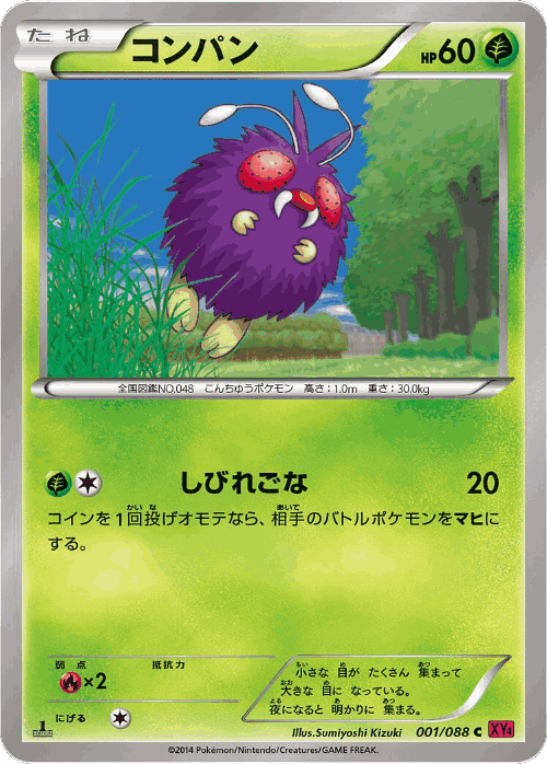 Venonat Pokémon TCG card art