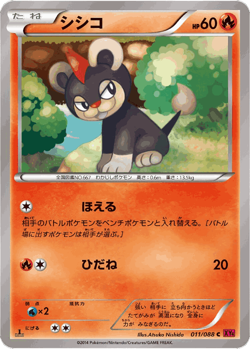 Litleo Pokémon TCG card art