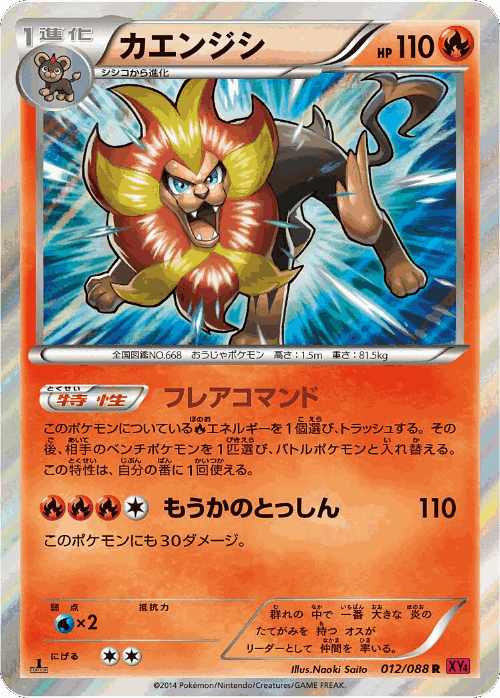 Pyroar Pokémon TCG card art