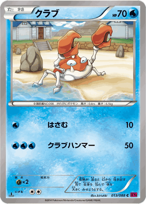 Krabby Pokémon TCG card art