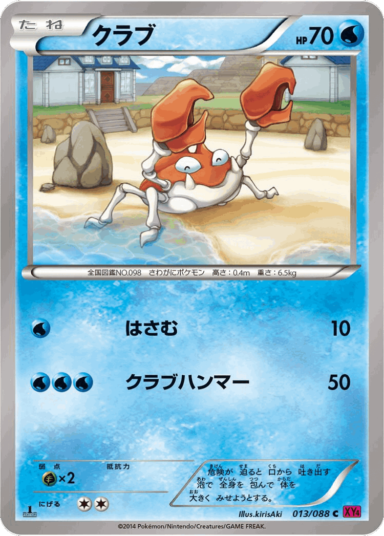 Krabby #13 from Phantom Gate - Common - Illustrated by kirisAki