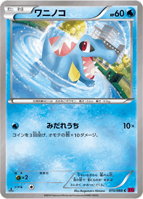 Totodile Pokémon TCG card art