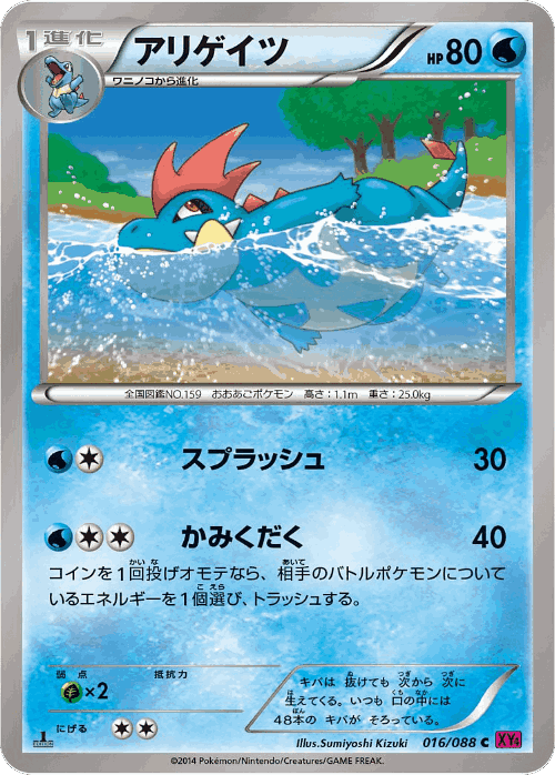 Croconaw Pokémon TCG card art