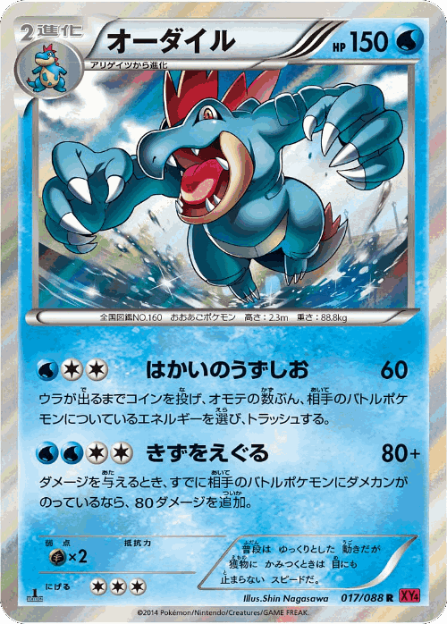 Feraligatr Pokémon TCG card art
