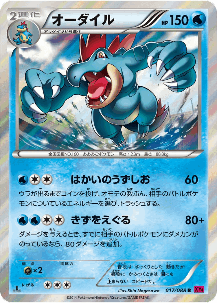 Feraligatr #17 from Phantom Gate - Rare - Illustrated by Shin Nagasawa
