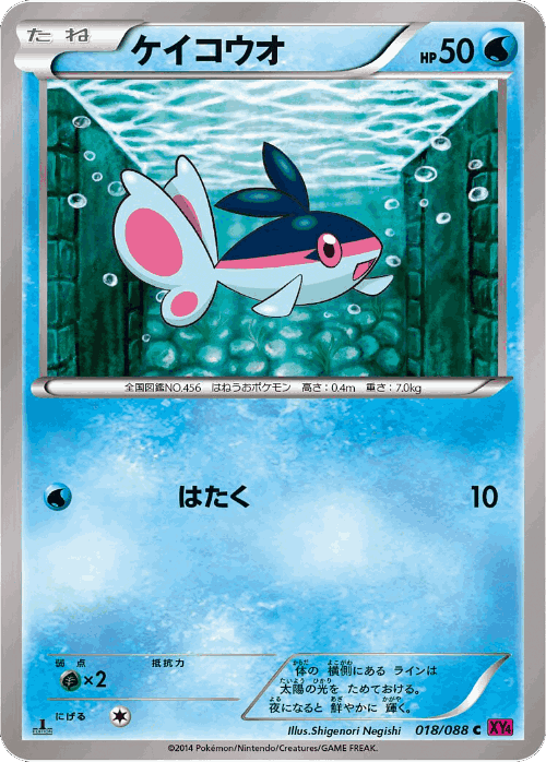 Finneon #18 from Phantom Gate - Common - Illustrated by Shigenori Negishi