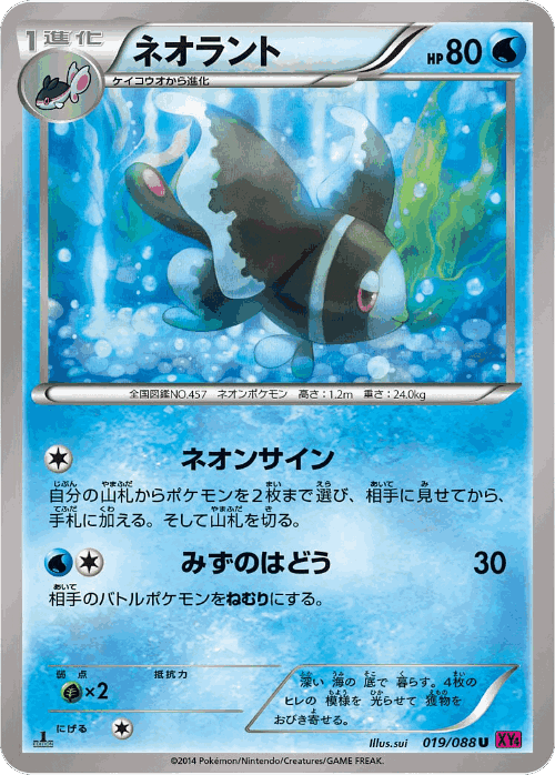Lumineon Pokémon TCG card art