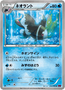 Lumineon Pokémon TCG card art