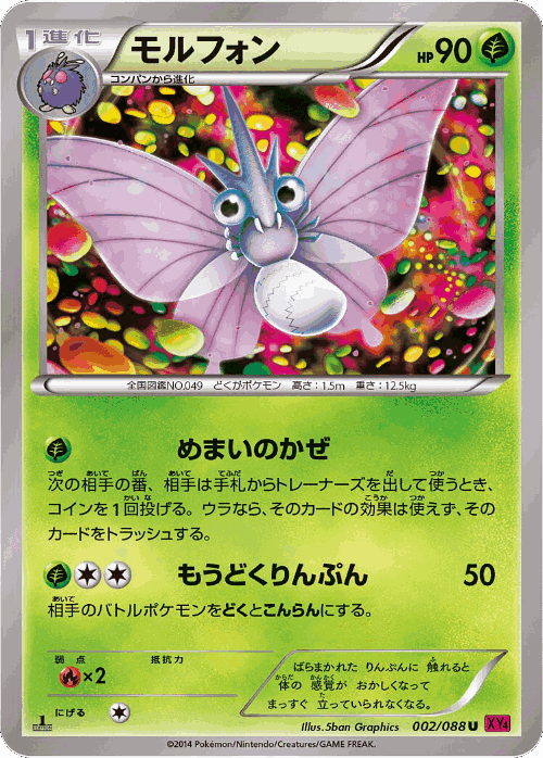 Venomoth Pokémon TCG card art