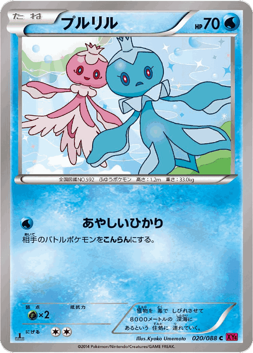 Frillish Pokémon TCG card art