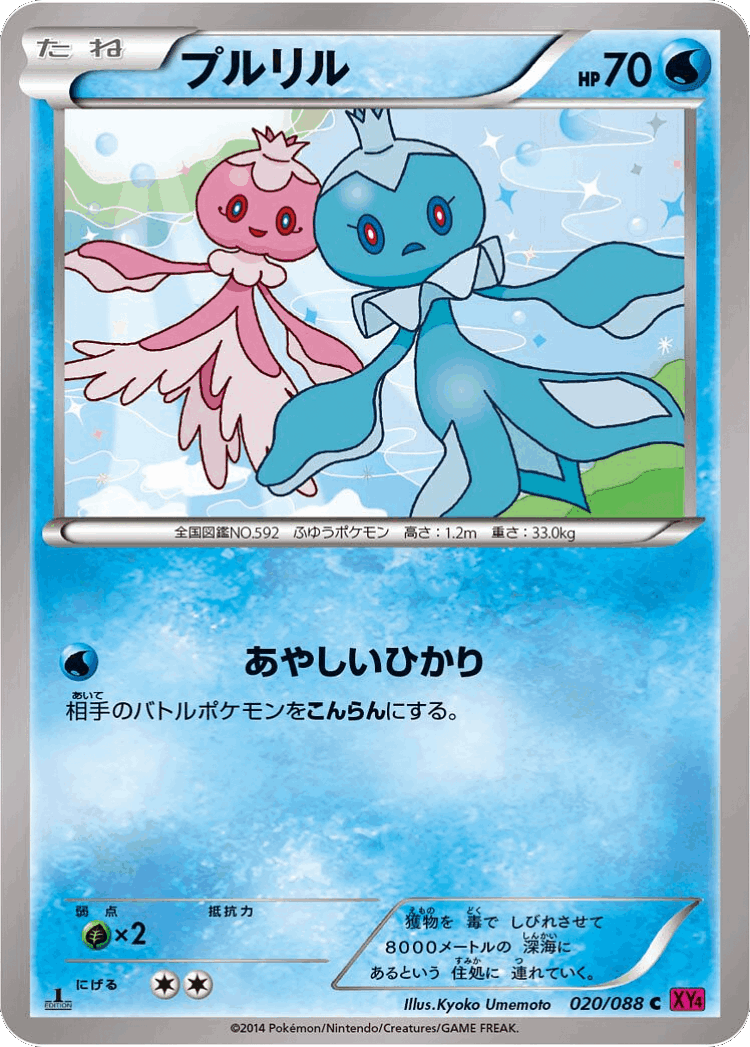 Frillish #20 from Phantom Gate - Common - Illustrated by Kyoko Umemoto