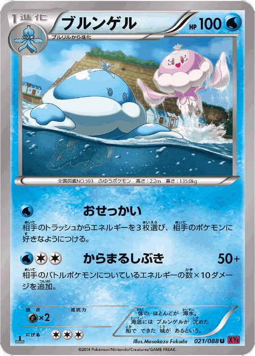 Jellicent Pokémon TCG card art