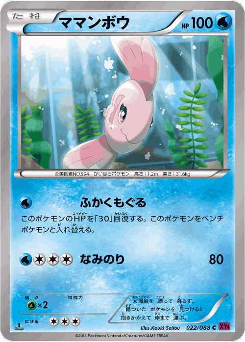 Alomomola Pokémon TCG card art