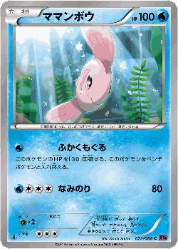 Alomomola Pokémon TCG card art