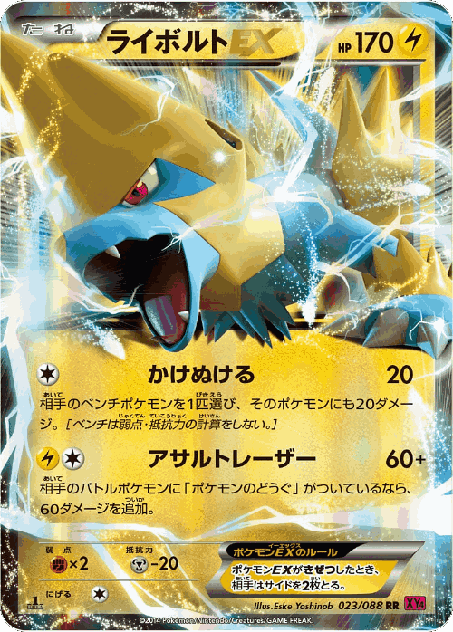 Manectric-EX Pokémon TCG card art