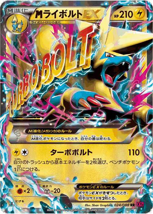 M Manectric-EX #24 from Phantom Gate - Double Rare - Illustrated by 5ban Graphics