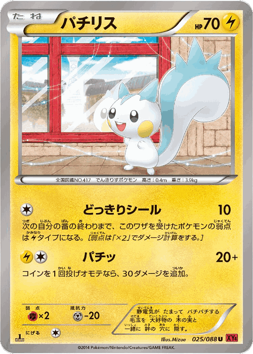 Pachirisu 25, Phantom Gate